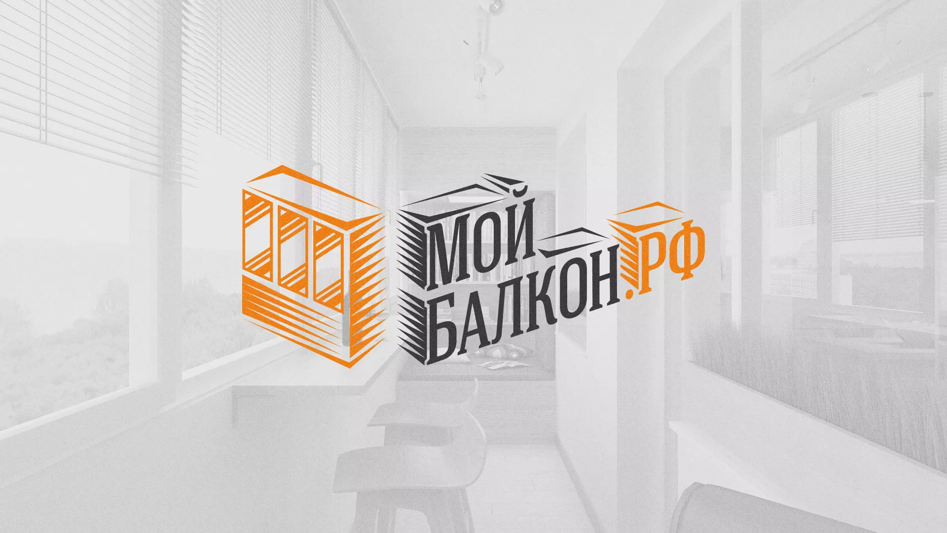 Разработка сайта для компании «Мой балкон» в Исилькуле